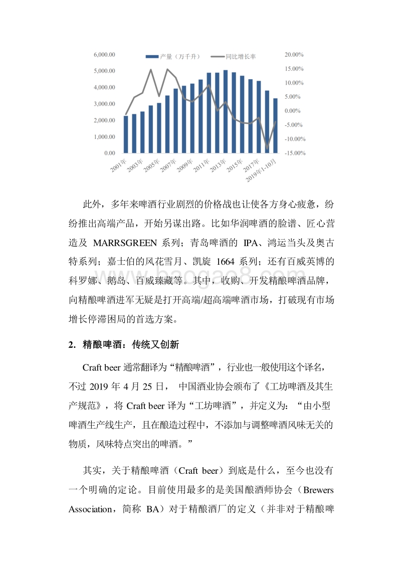 2020年精酿啤酒行业发展前景研究报告.docx_第4页