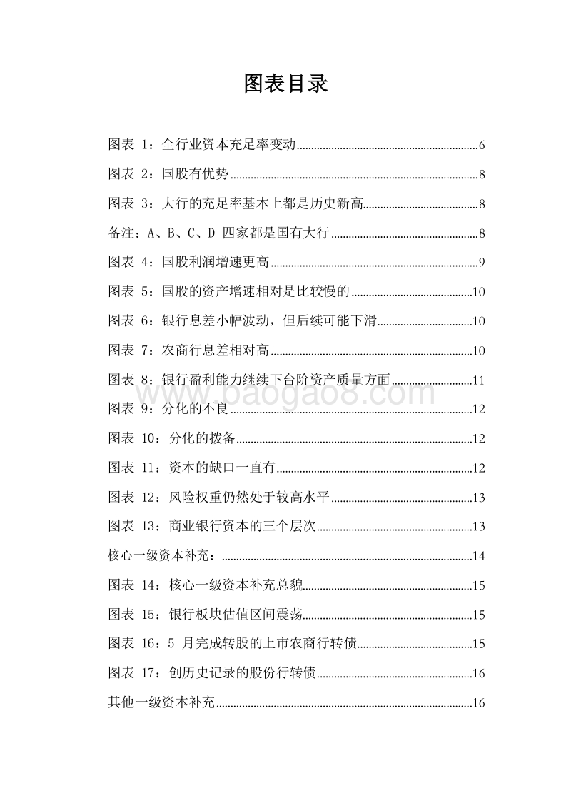 2019年商业银行资本补充状况分析与2020展望分析报告.docx_第2页