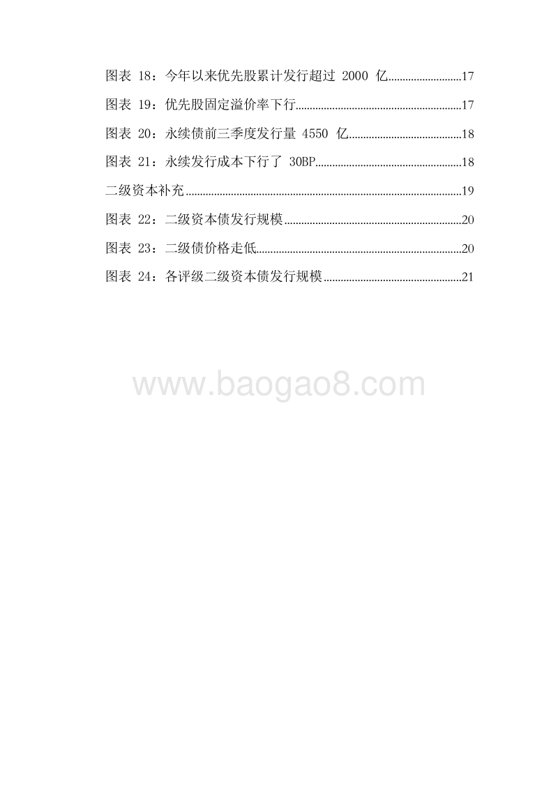 2019年商业银行资本补充状况分析与2020展望分析报告.docx_第3页