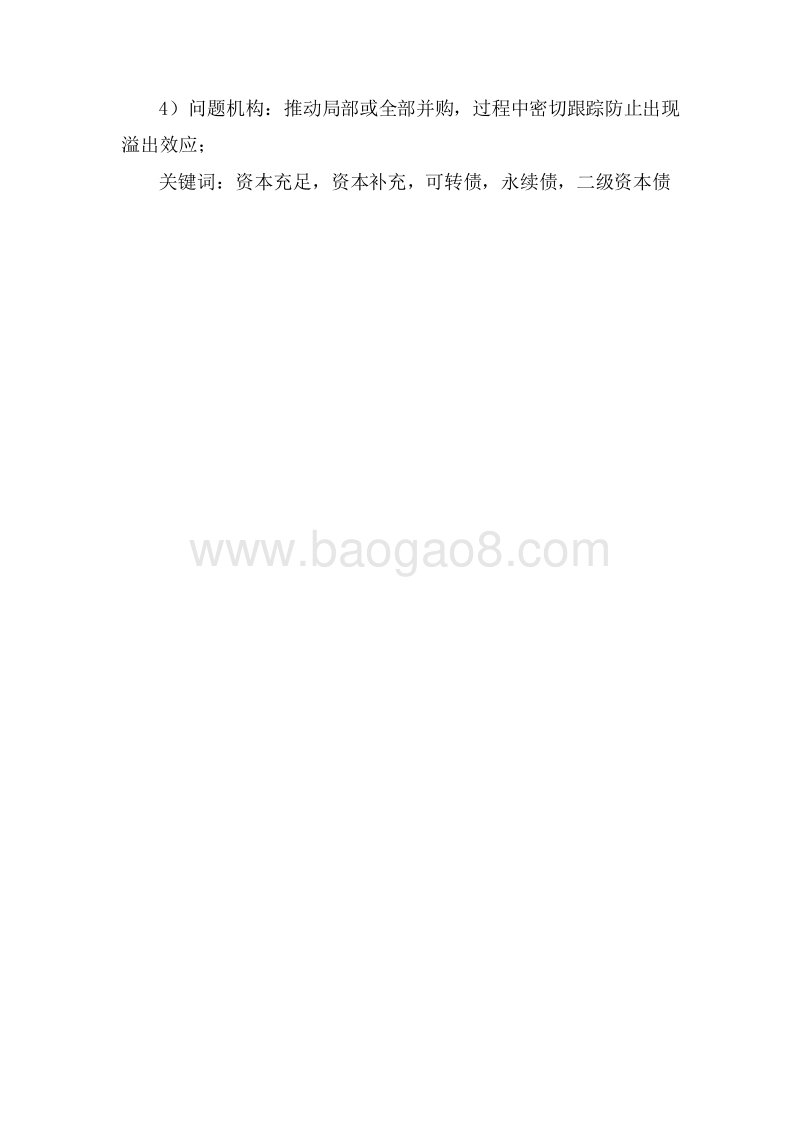 2019年商业银行资本补充状况分析与2020展望分析报告.docx_第5页