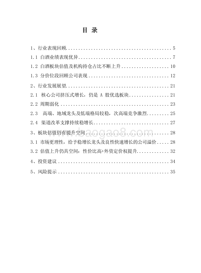 2020年白酒行业投资前景研究报告.docx_第2页