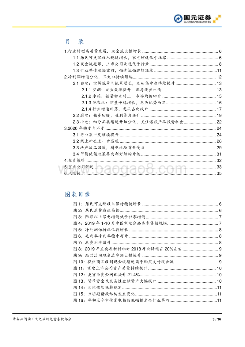 2020年家电行业年度策略：拥抱龙头，不变应变.pdf_第3页