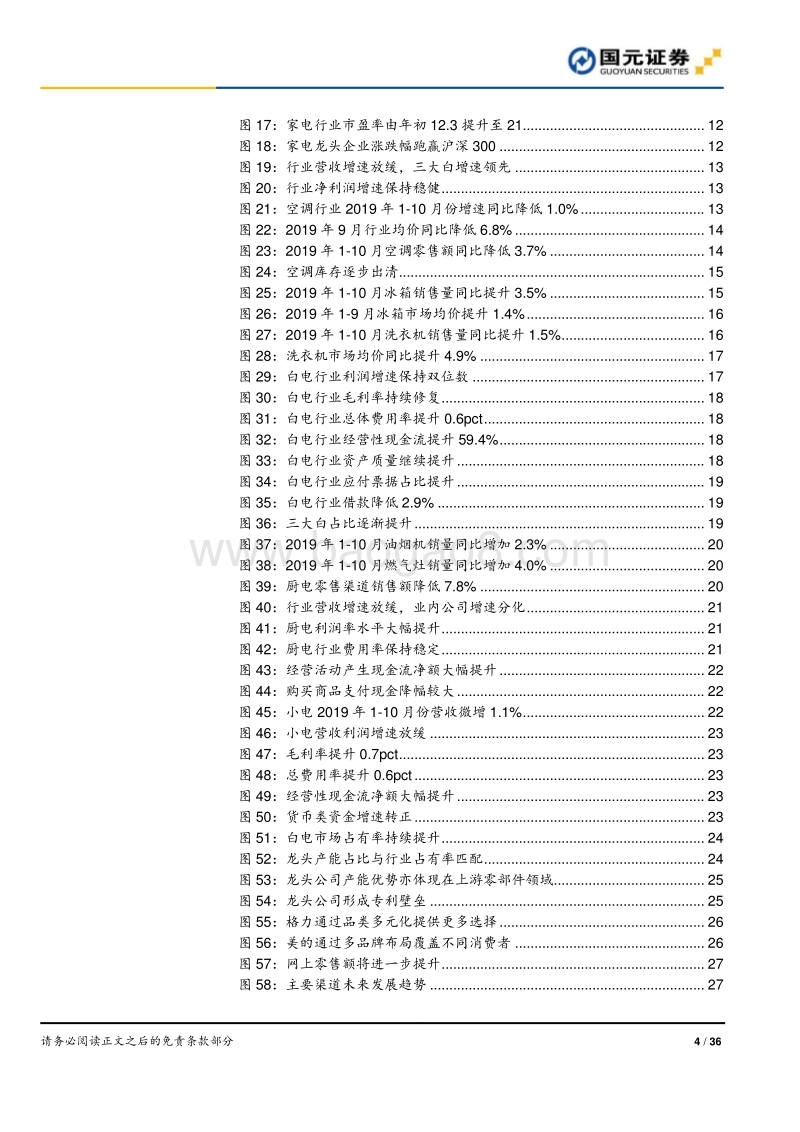 2020年家电行业年度策略：拥抱龙头，不变应变.pdf_第4页