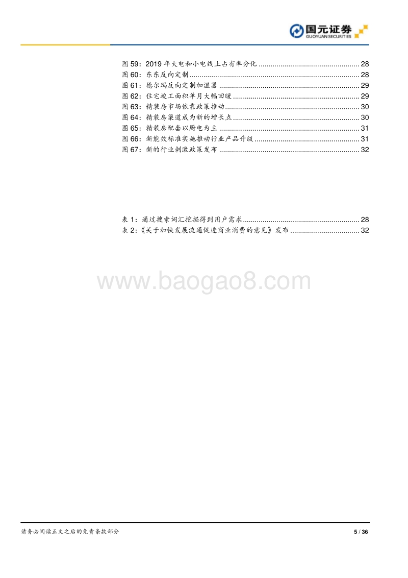 2020年家电行业年度策略：拥抱龙头，不变应变.pdf_第5页