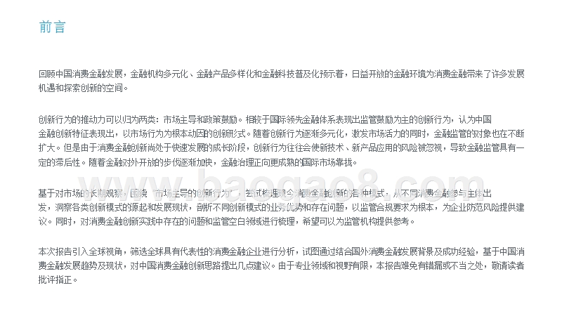 2019-2020消费金融创新模式研究报告.pptx_第2页