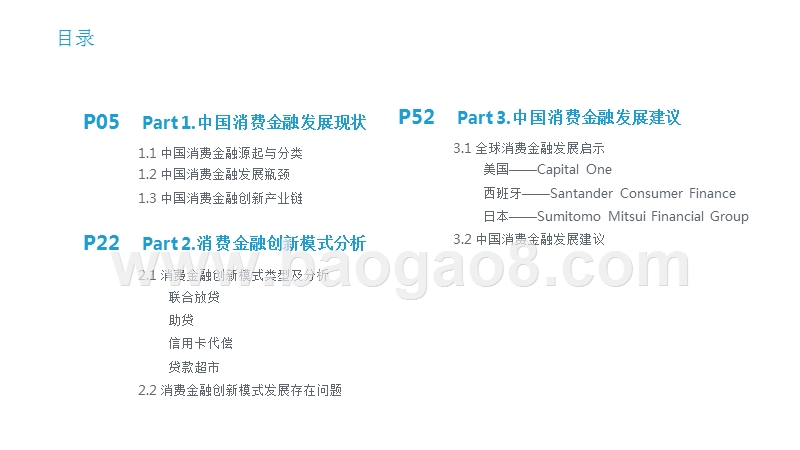 2019-2020消费金融创新模式研究报告.pptx_第4页