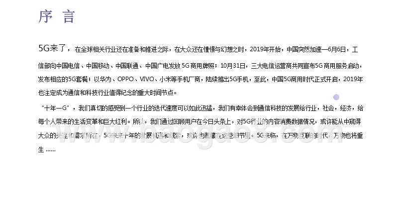 2019-2020年5G行业数据洞察研究报告.pptx_第2页