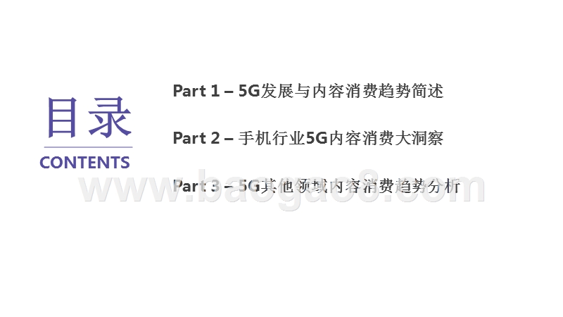 2019-2020年5G行业数据洞察研究报告.pptx_第3页