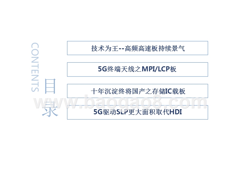 2020年5G时代PCB板发展方向研究报告.pptx_第4页