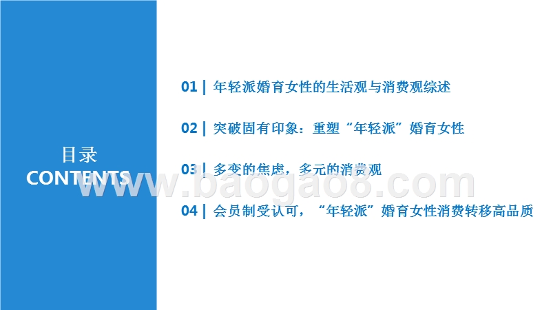 2019-2020年轻派婚育女性消费趋势研究报告.pptx_第2页