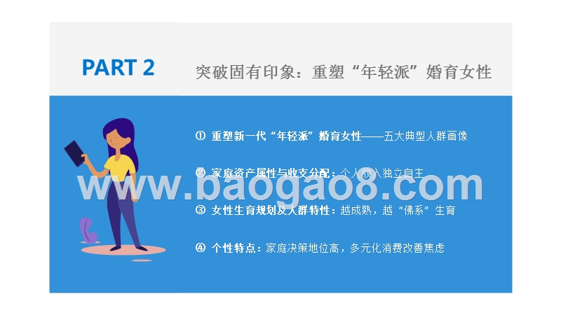 2019-2020年轻派婚育女性消费趋势研究报告.pptx_第5页