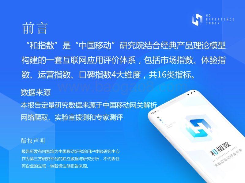 2019年移动互联网应用研究报告（上）.pdf_第2页