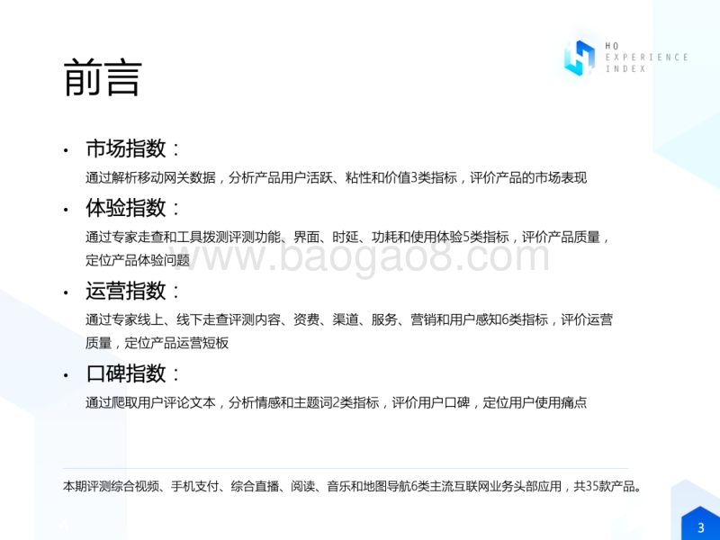 2019年移动互联网应用研究报告（上）.pdf_第3页