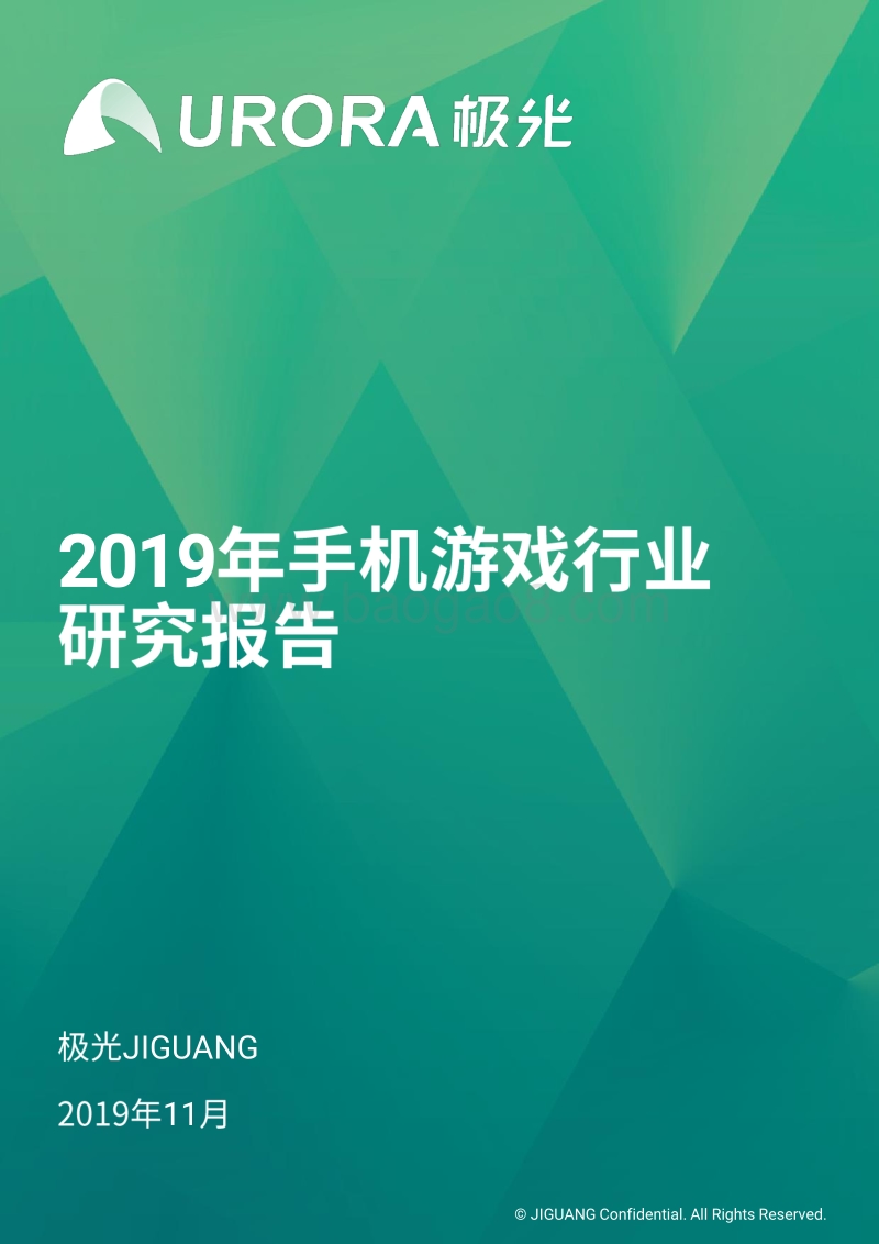 2019年手机游戏行业研究报告.pdf_第1页