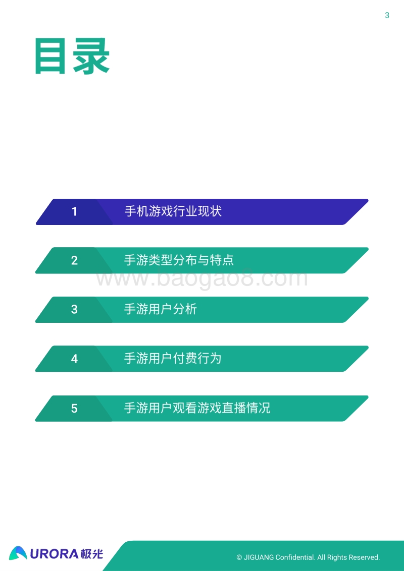 2019年手机游戏行业研究报告.pdf_第3页