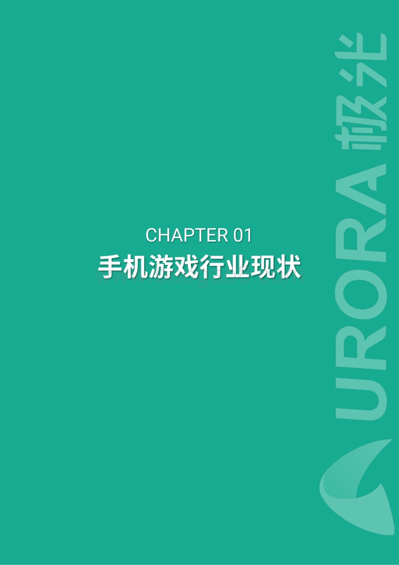 2019年手机游戏行业研究报告.pdf_第4页