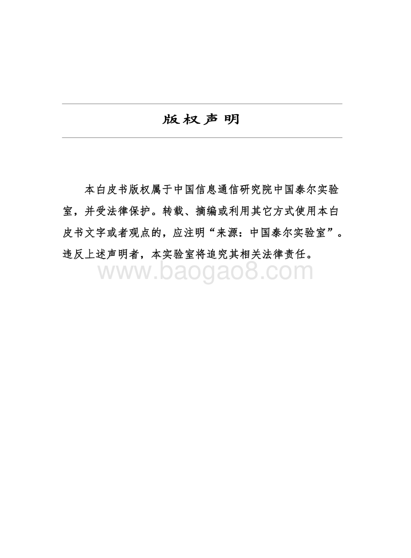 2019年互联网设备智能音箱安全白皮书.pdf_第2页