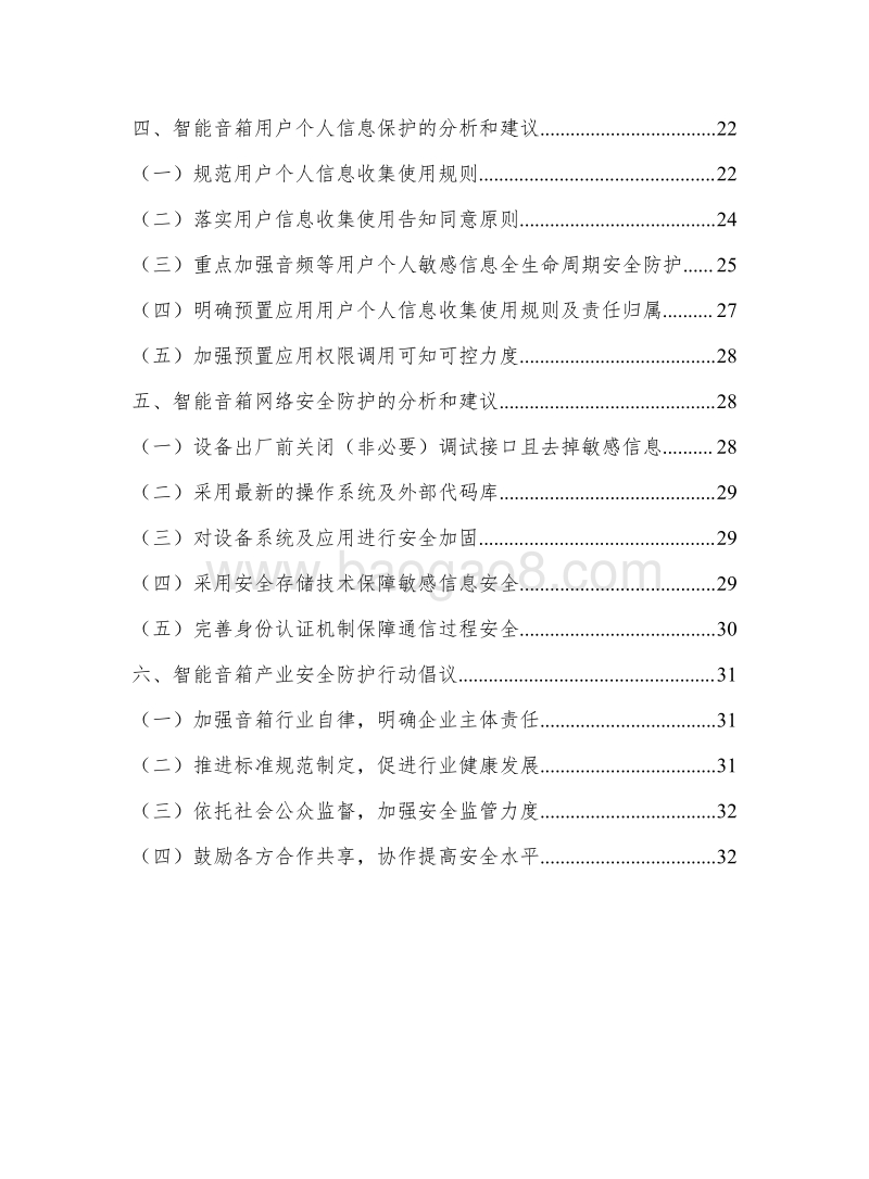 2019年互联网设备智能音箱安全白皮书.pdf_第5页