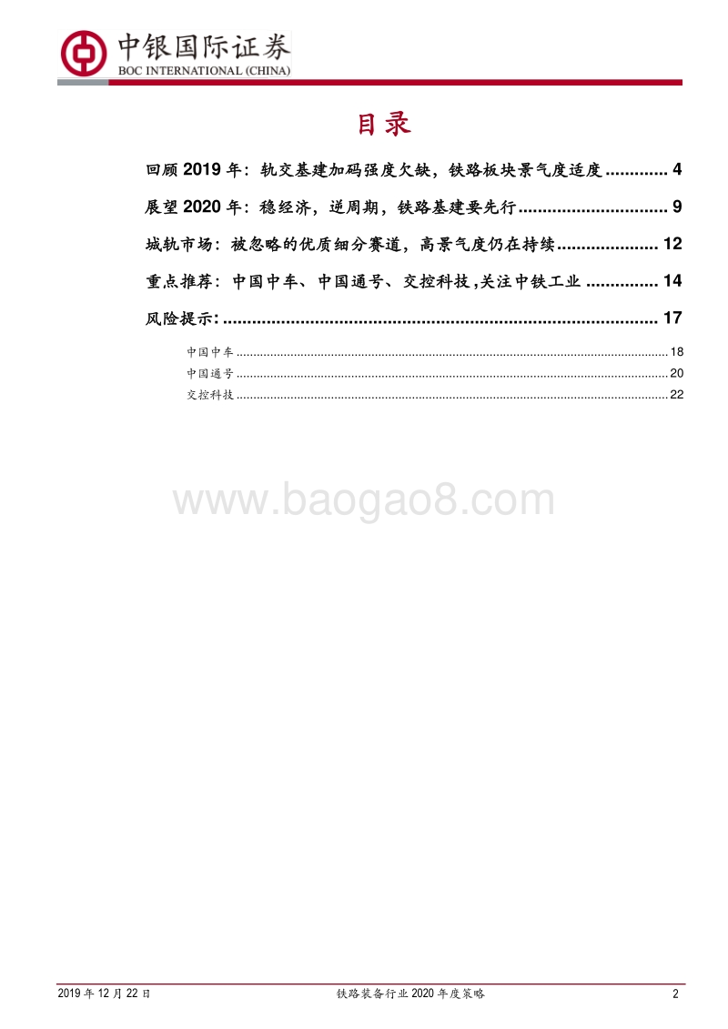 铁路装备行业2020年度策略：铁路装备：业绩已反转，股价待催化.pdf_第2页