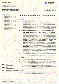 欧美电动车专题分析报告：欧美新能源车处爆发前夕，关注全球供应链.pdf