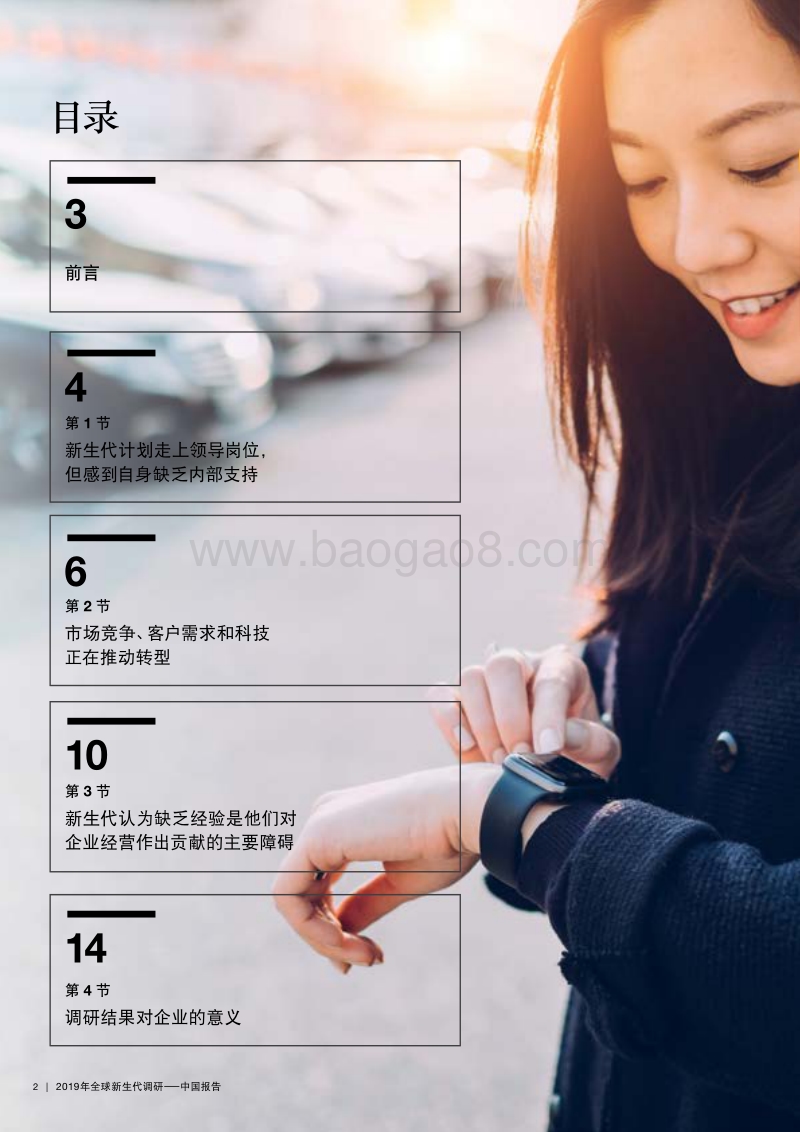2019年全球新生代调研中国报告.pdf_第2页