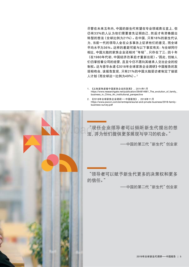 2019年全球新生代调研中国报告.pdf_第5页
