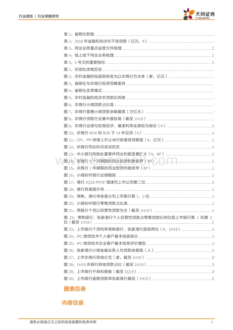 农商行改革二十年.pdf_第2页