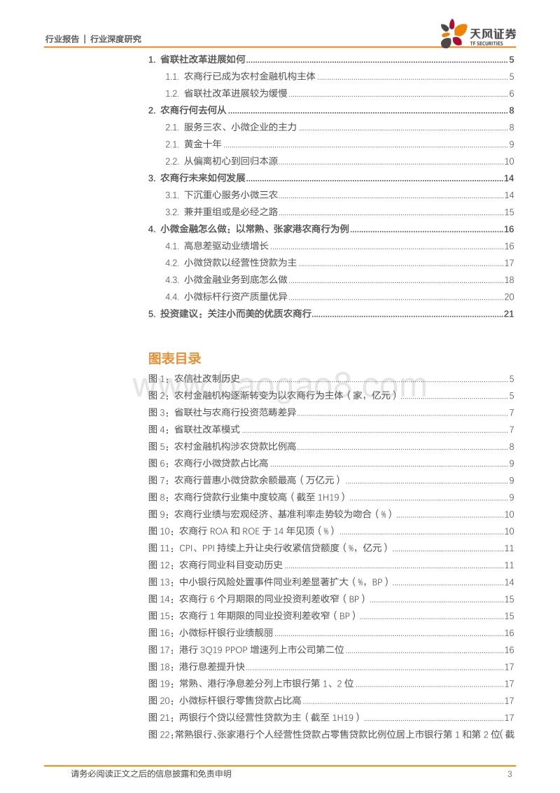 农商行改革二十年.pdf_第3页