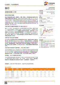 农商行改革二十年.pdf