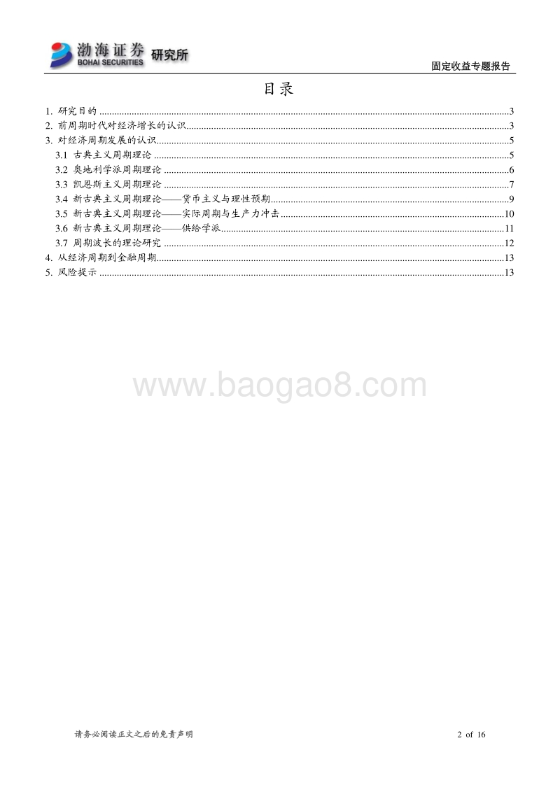 经济和金融周期专题研究系列之（一）：从斯密开始，理解经济周期理论.pdf_第2页