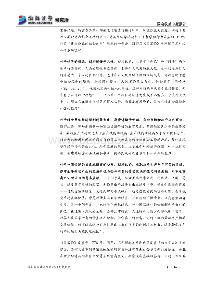 经济和金融周期专题研究系列之（一）：从斯密开始，理解经济周期理论.pdf_第4页