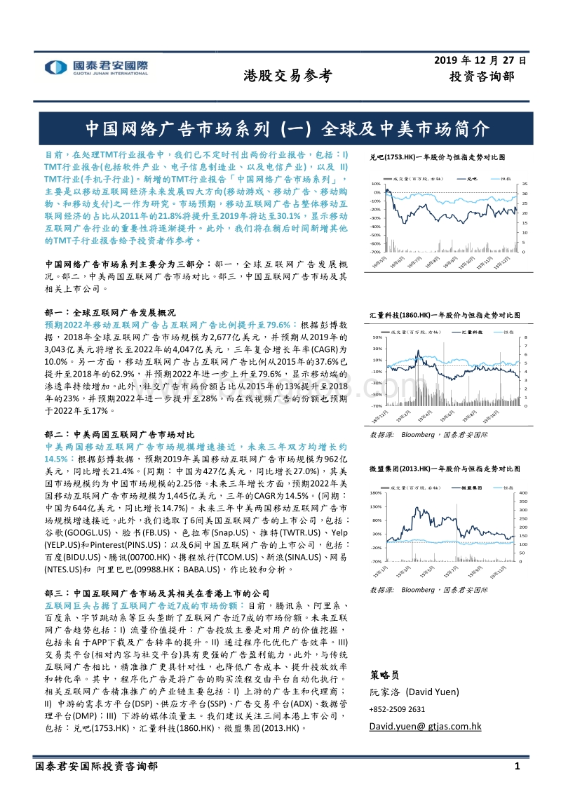 中国网络广告市场系列（一）：全球及中美市场简介.pdf