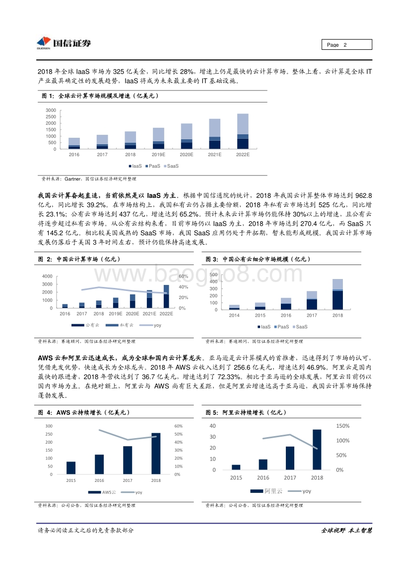 云计算行业专题：云巨头资本开支拐点出现，上游产业有望重回高增长.pdf_第2页
