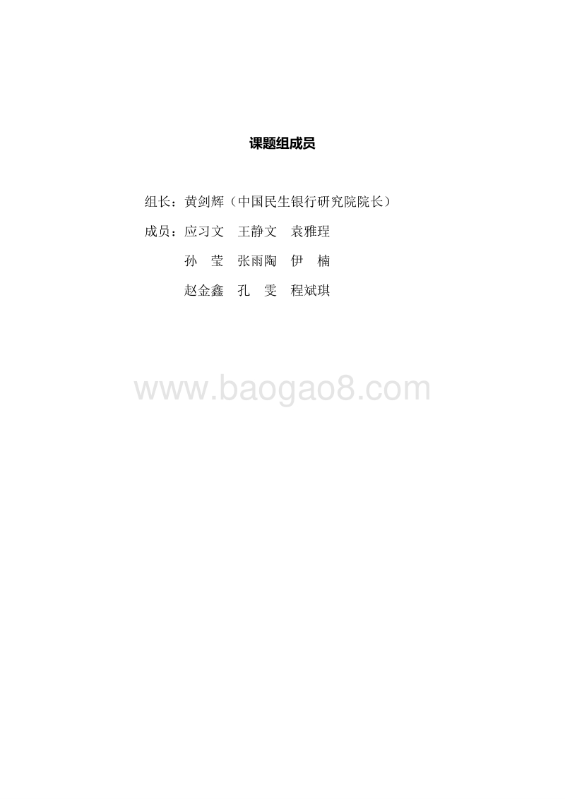 中国各省级区域发展对比启示及政策建议2019（中国民生银行研究院，201912）.pdf_第2页