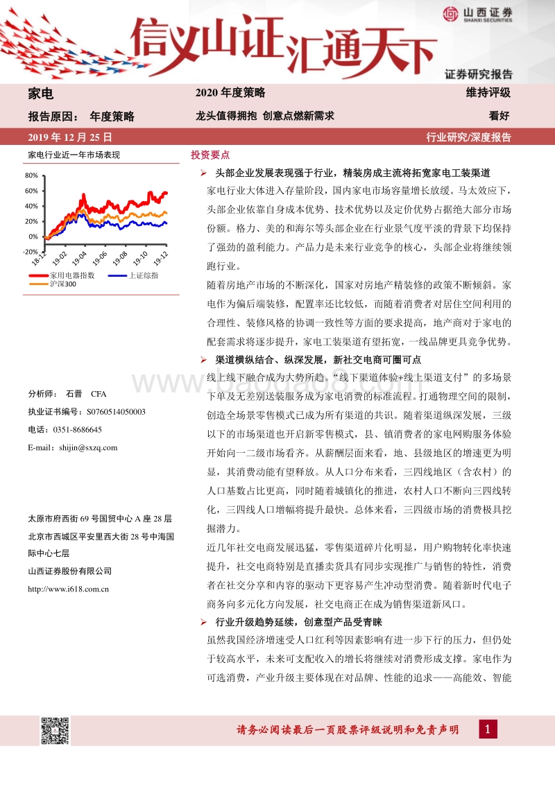 家电2020年度策略：龙头值得拥抱，创意点燃新需求.pdf_第1页