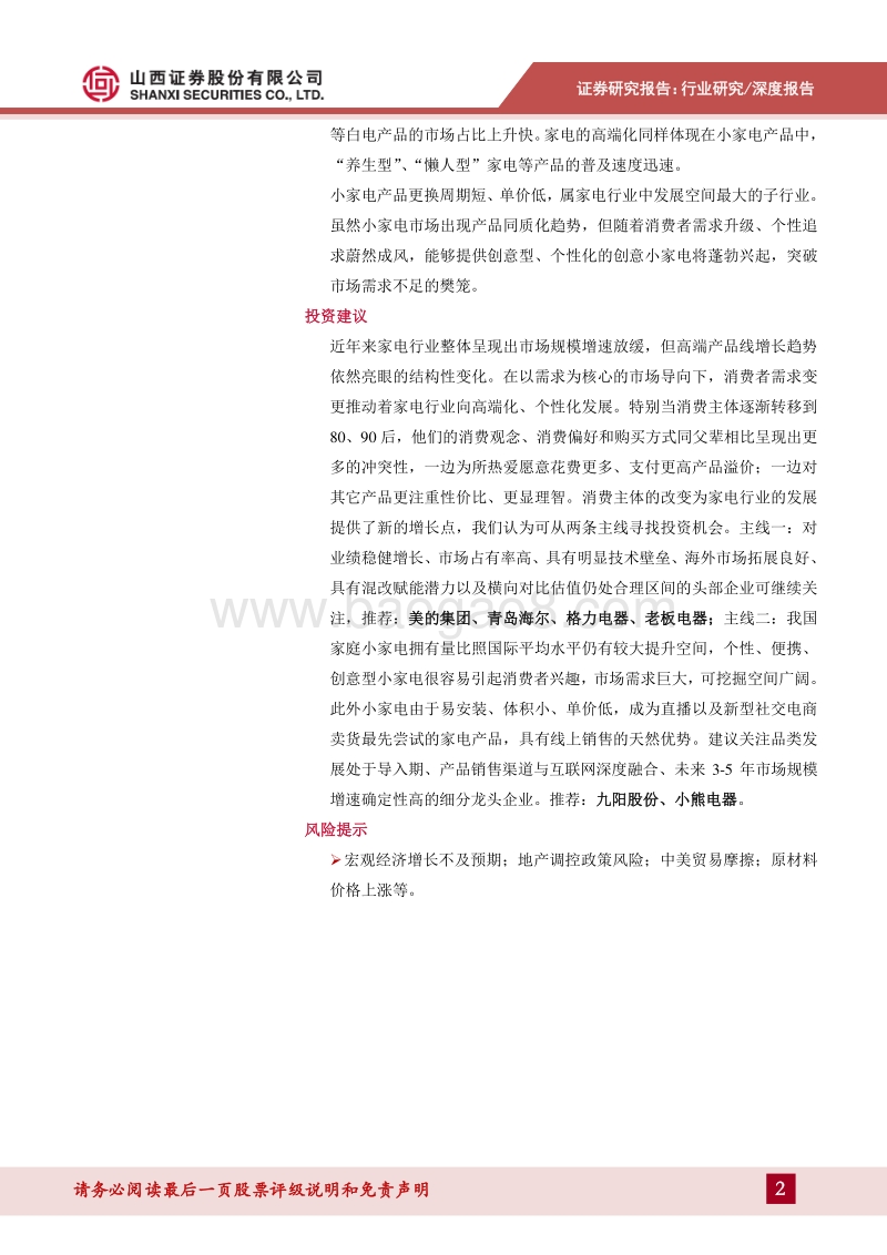 家电2020年度策略：龙头值得拥抱，创意点燃新需求.pdf_第2页