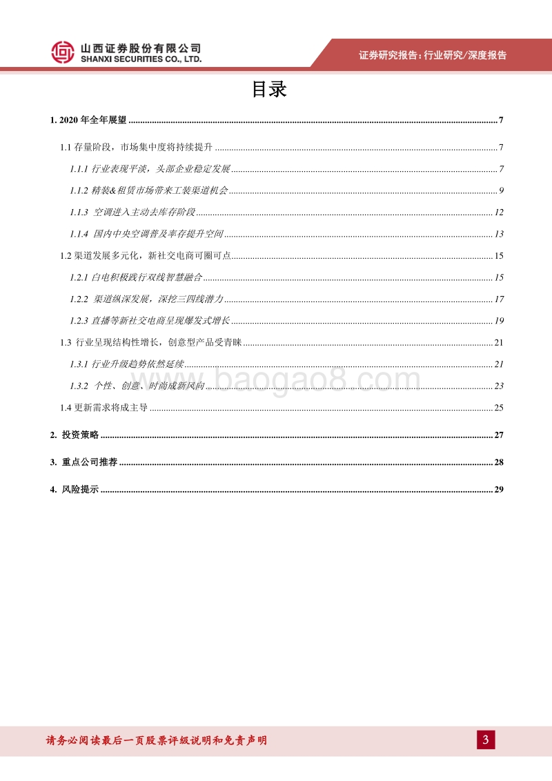 家电2020年度策略：龙头值得拥抱，创意点燃新需求.pdf_第3页