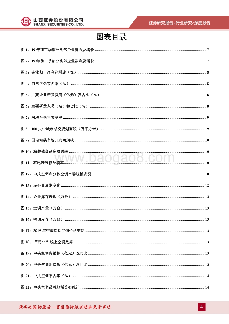 家电2020年度策略：龙头值得拥抱，创意点燃新需求.pdf_第4页