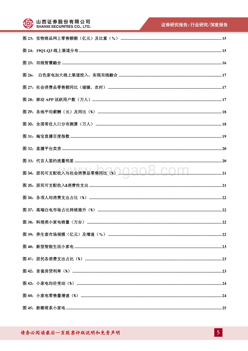 家电2020年度策略：龙头值得拥抱，创意点燃新需求.pdf_第5页