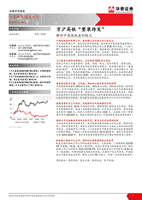 解析中国高铁盈利模式：京沪高铁“整装待发”.pdf
