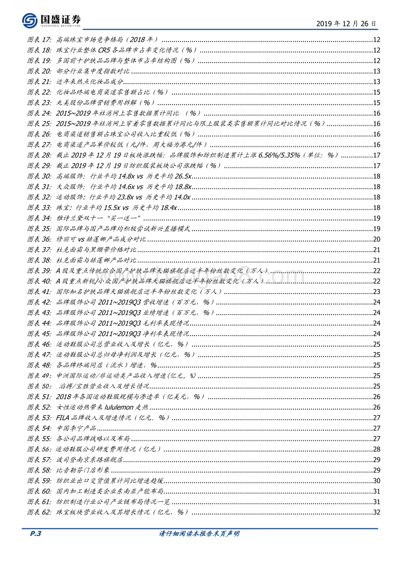 时尚消费行业策略：景气为先，个股择优.pdf_第3页