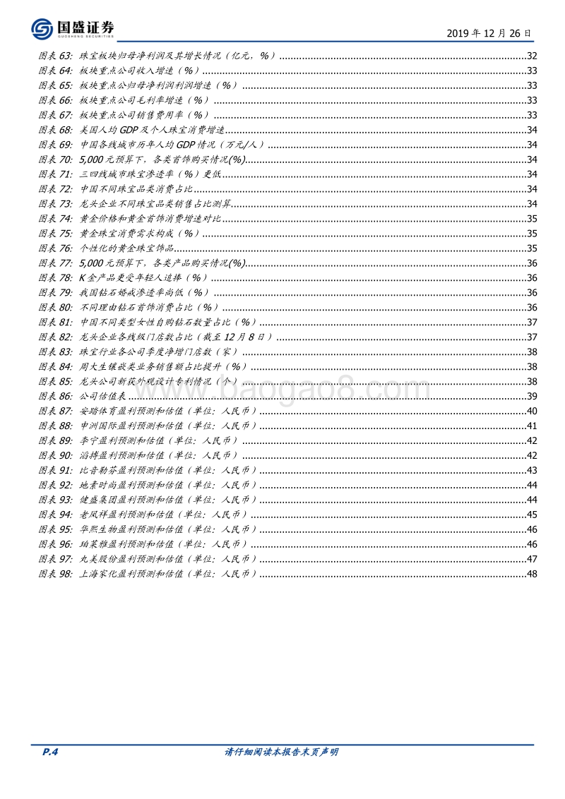 时尚消费行业策略：景气为先，个股择优.pdf_第4页