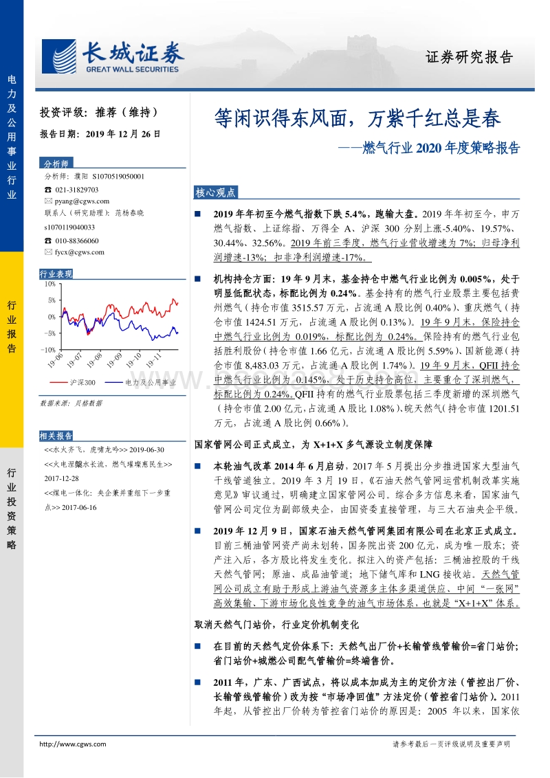 燃气行业2020年度策略报告：等闲识得东风面，万紫千红总是春.pdf