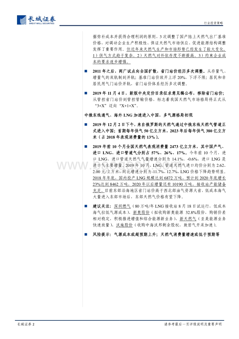 燃气行业2020年度策略报告：等闲识得东风面，万紫千红总是春.pdf_第2页