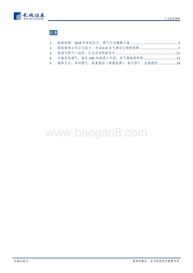 燃气行业2020年度策略报告：等闲识得东风面，万紫千红总是春.pdf_第3页