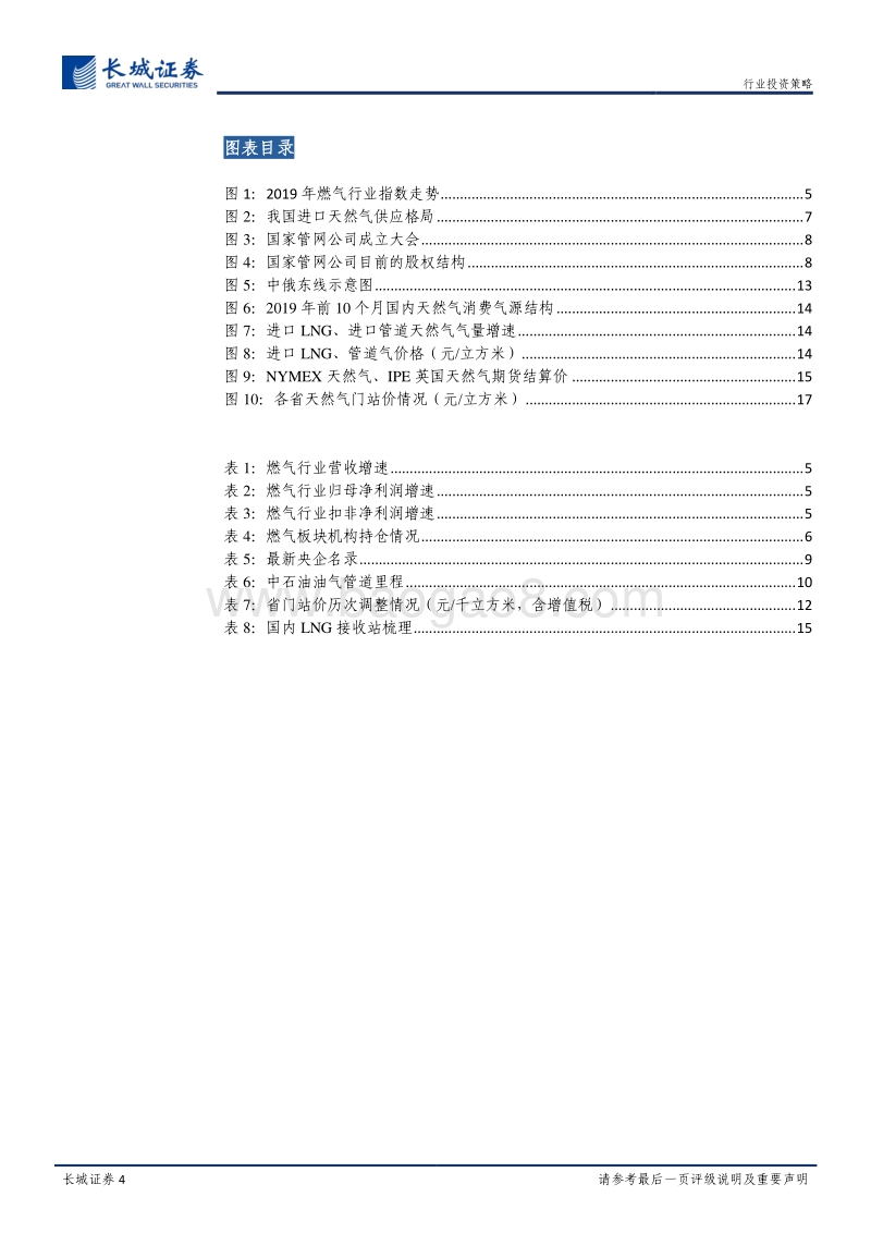燃气行业2020年度策略报告：等闲识得东风面，万紫千红总是春.pdf_第4页