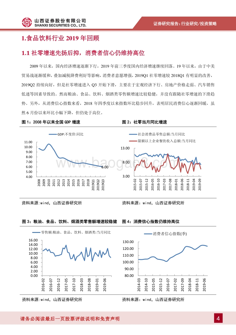 食品饮料2020年度投资策略：稳中前进，仍存在结构性机会.pdf_第4页