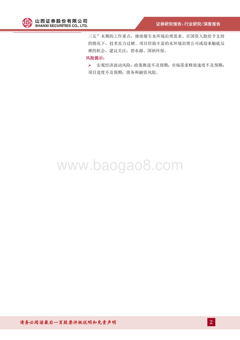 环保行业2020年度策略：垃圾分类催生环卫装备需求，水环境治理公司或触底反弹.pdf_第2页