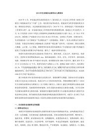 2019年生活服务业新职业人群报告.pdf