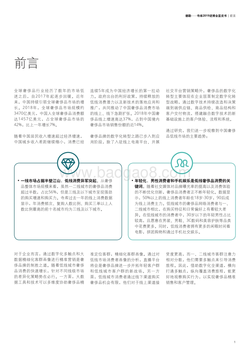 寺库2019进博会蓝皮书.pdf_第3页